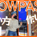 【韓国旅行者必須】交通系CIとしても使える便利なデビットカード「WOWPASS」作ってみた【ワオパス】