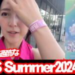 【SBS Summer 2024】やっぱり色々あるSBS。夏のインスパイアでの合同コンは結構過酷