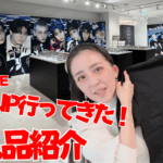 【Straykids】dominATE WorldTour POPUP現地レポ！前回のPOPUPの購入品も紹介しとこ【SKZOO】