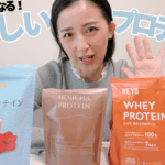 【これ買えば間違いなし】美味しくなきゃ続かない！毎日飲みたくなるプロテイン3選【タンパク質＆美肌目的】