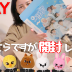 【STAY5TH】今更ですがSTAY5期会員特典が8か月越しでやっと届いたので開封します【Stray Kids】