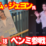 【キムジェヨン】ペンミに行って大横転した現場レポ！韓国俳優ファンミってこんなサービスするの？！【김재영】